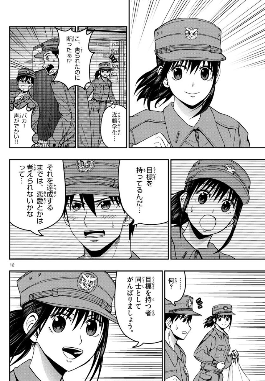 あおざくら 防衛大学校物語 第134話 - Trang 12