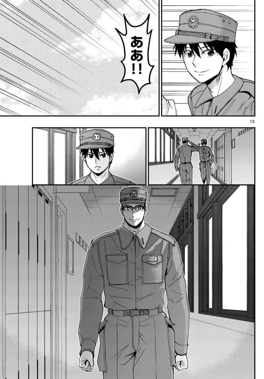あおざくら 防衛大学校物語 第134話 - Trang 13