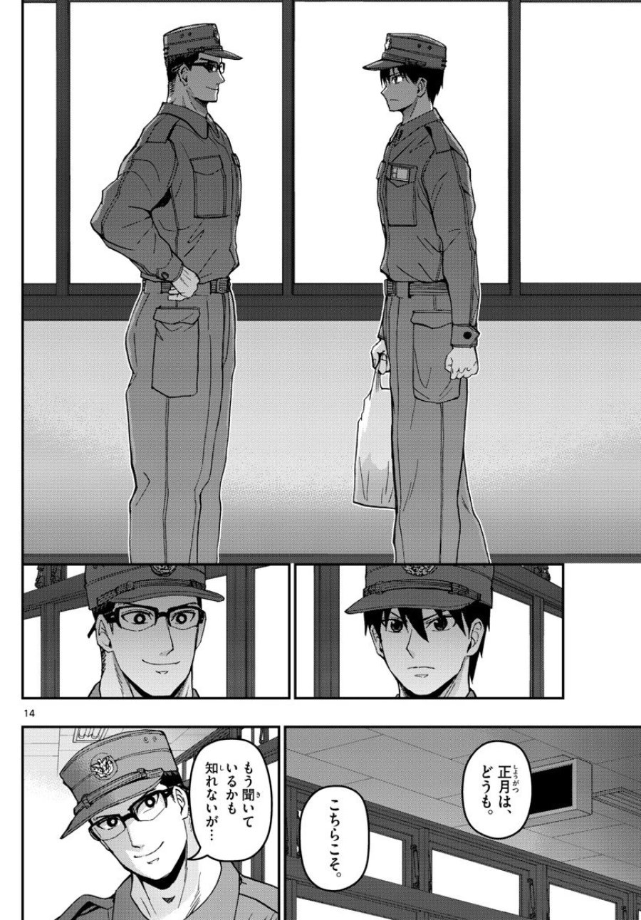 あおざくら 防衛大学校物語 第134話 - Trang 14