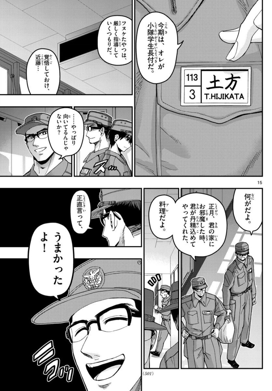 あおざくら 防衛大学校物語 第134話 - Trang 15