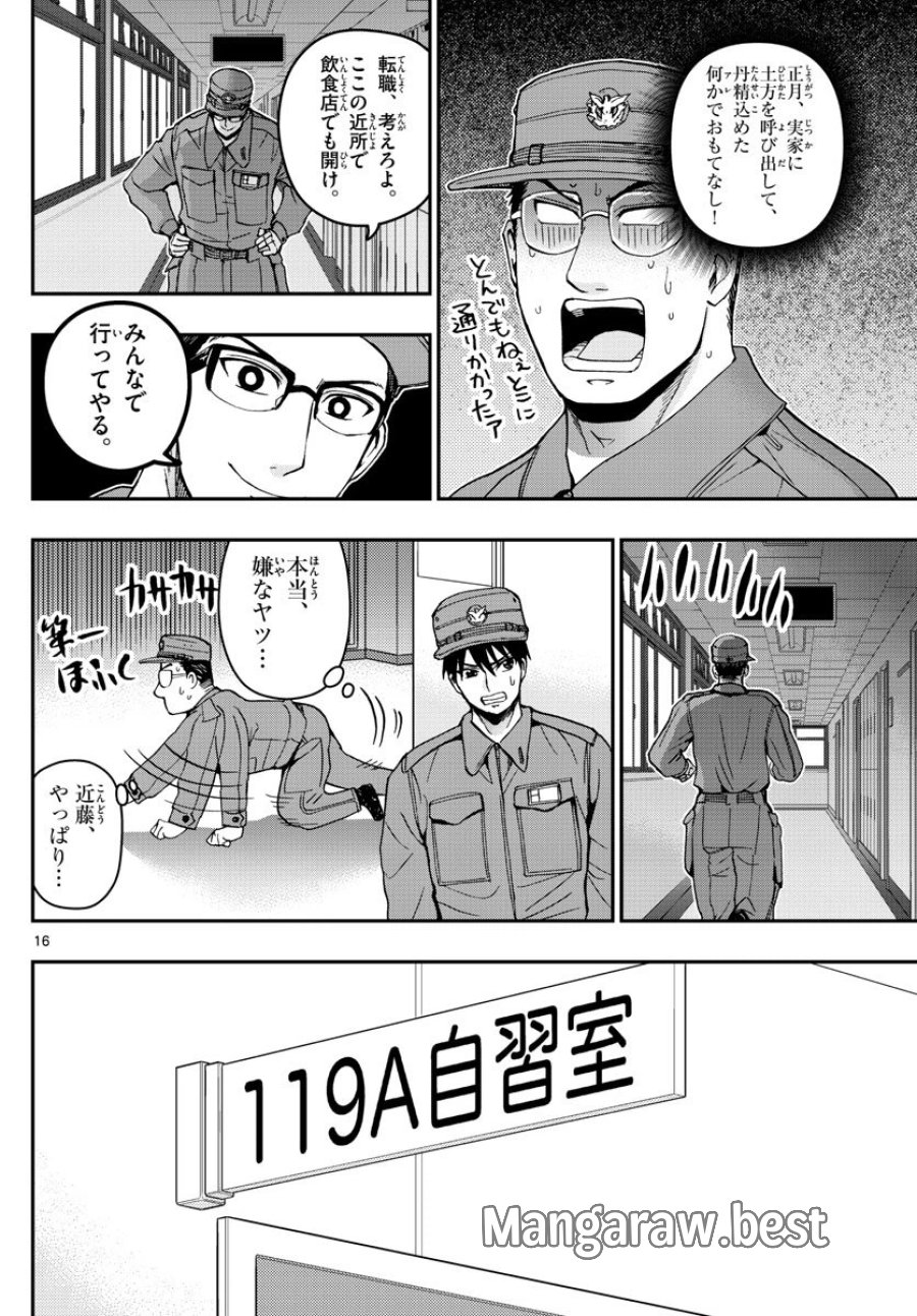 あおざくら 防衛大学校物語 第134話 - Trang 16