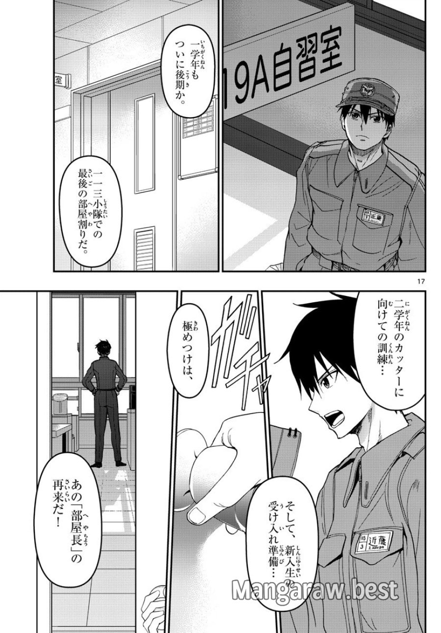 あおざくら 防衛大学校物語 第134話 - Trang 17