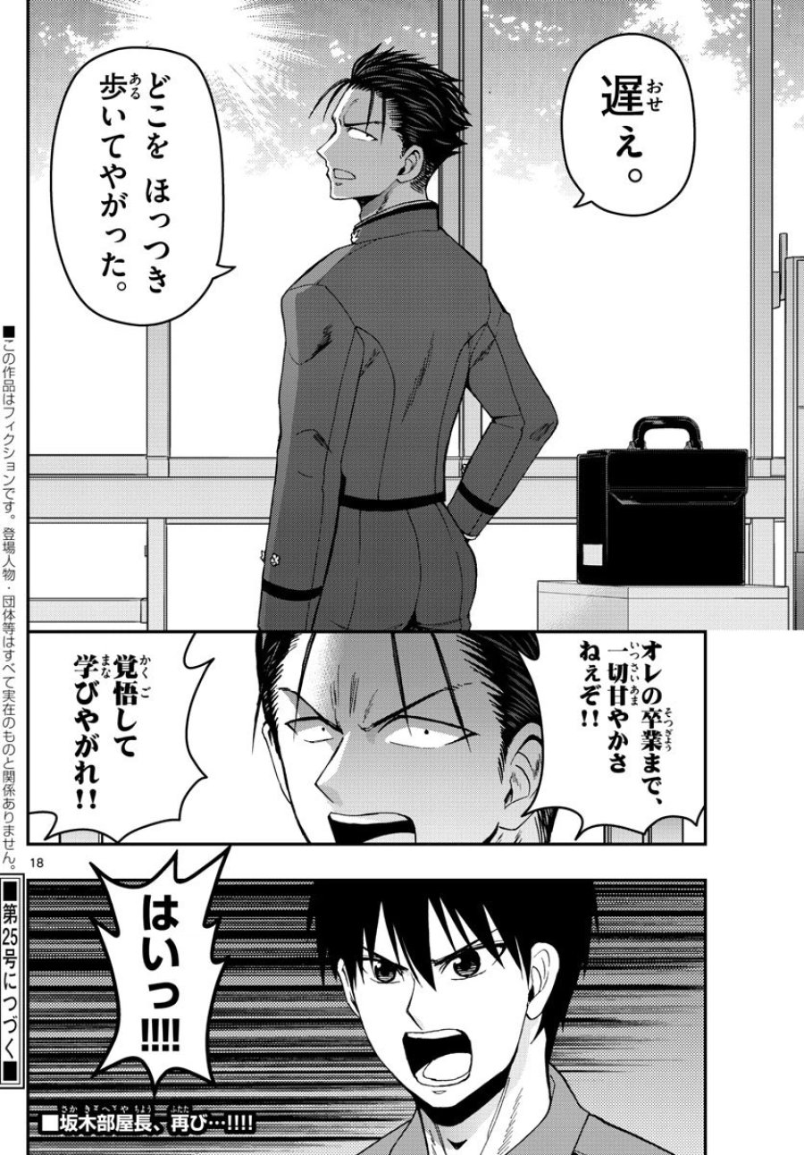 あおざくら 防衛大学校物語 第134話 - Trang 18