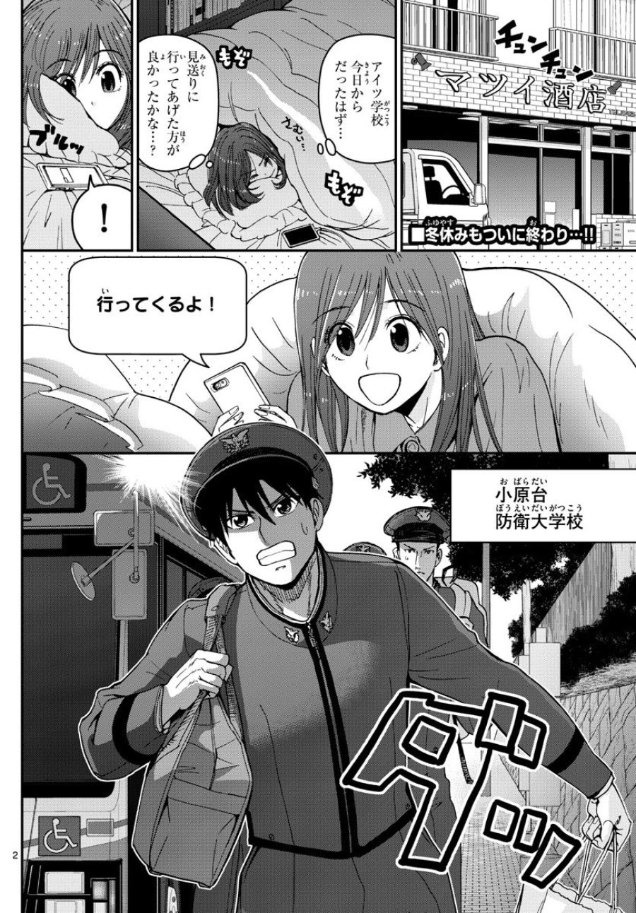 あおざくら 防衛大学校物語 第134話 - Trang 2