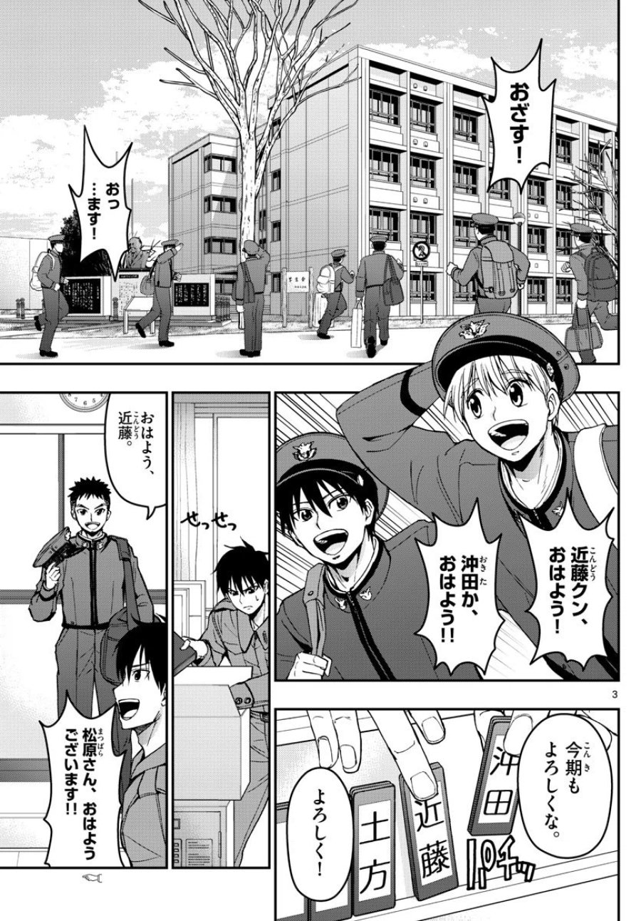 あおざくら 防衛大学校物語 第134話 - Trang 3