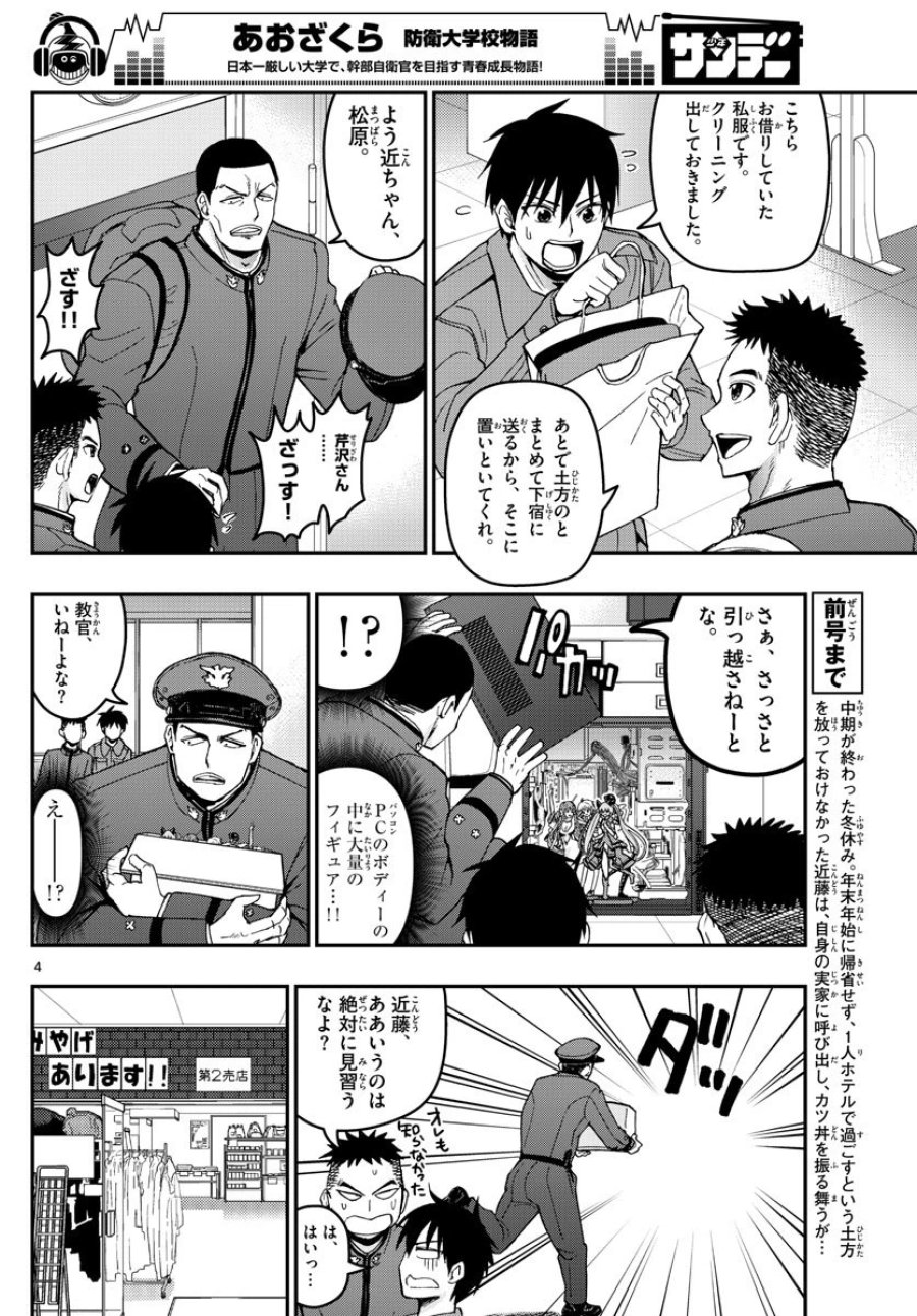 あおざくら 防衛大学校物語 第134話 - Trang 4