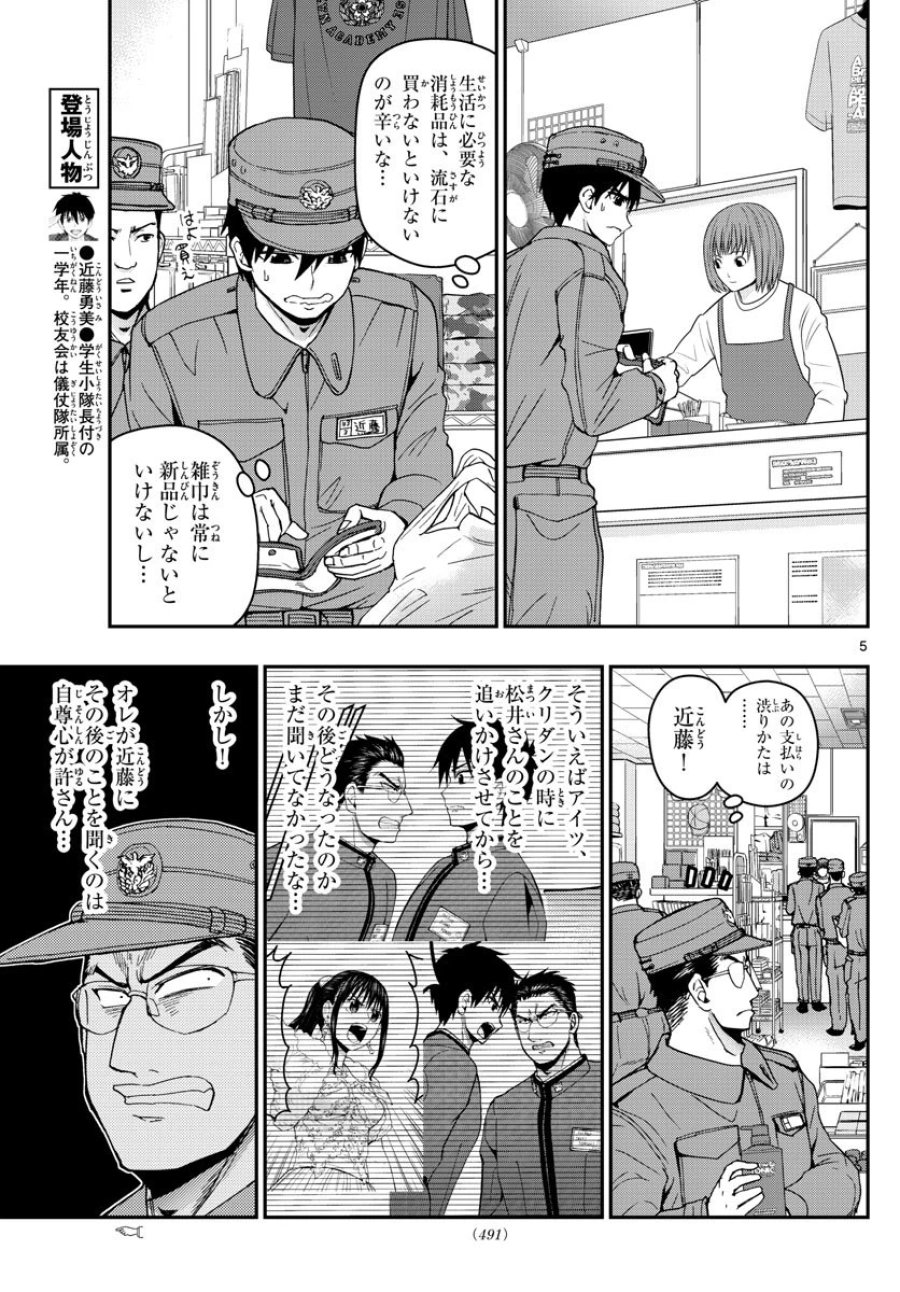 あおざくら 防衛大学校物語 第134話 - Trang 5