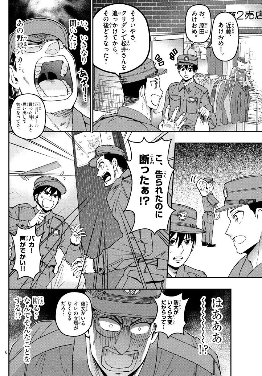 あおざくら 防衛大学校物語 第134話 - Trang 6