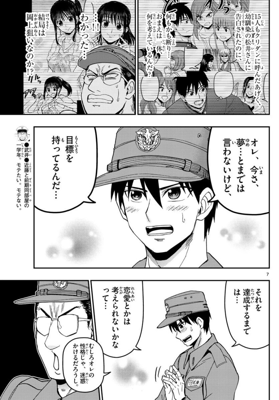 あおざくら 防衛大学校物語 第134話 - Trang 7
