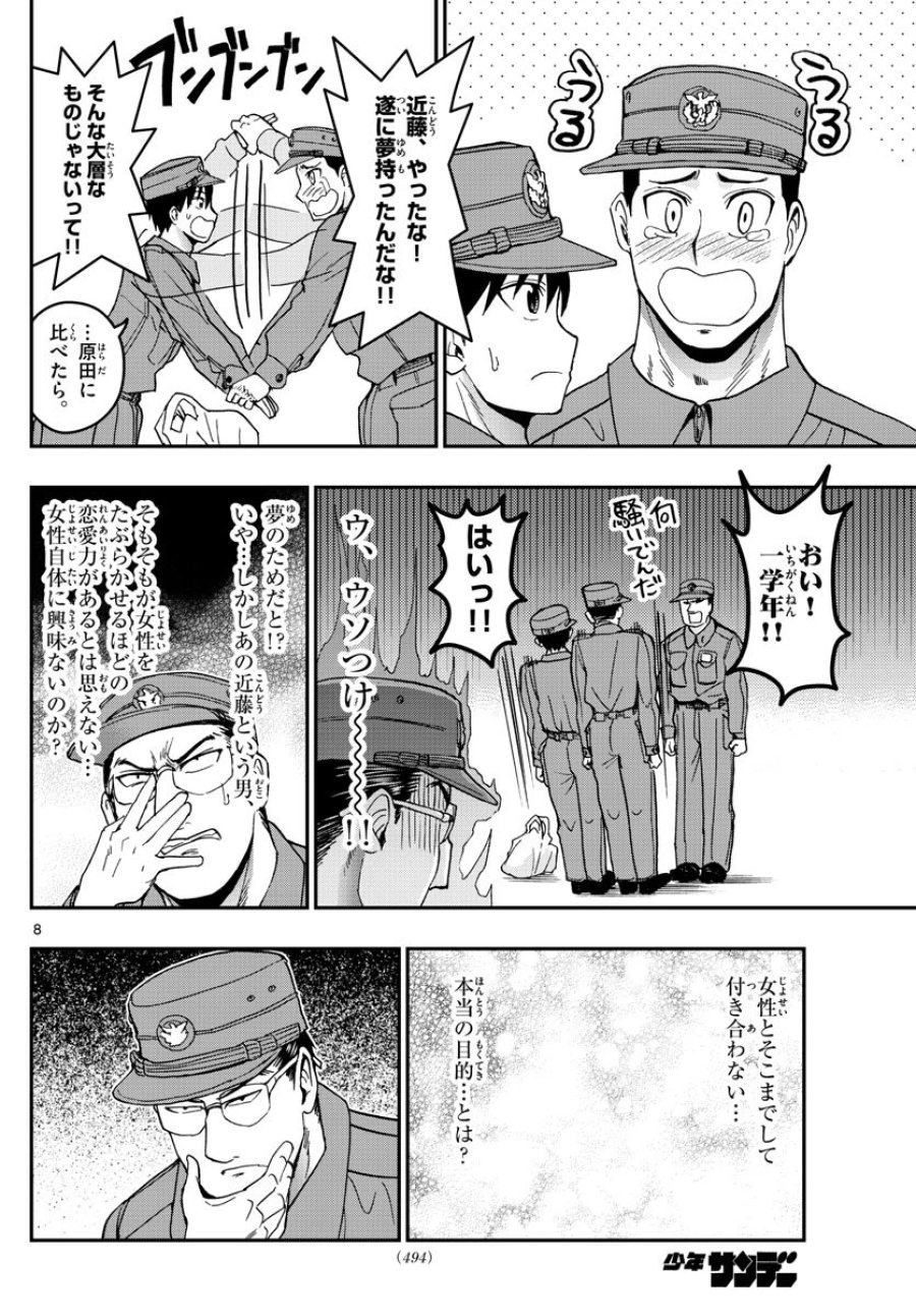 あおざくら 防衛大学校物語 第134話 - Trang 8