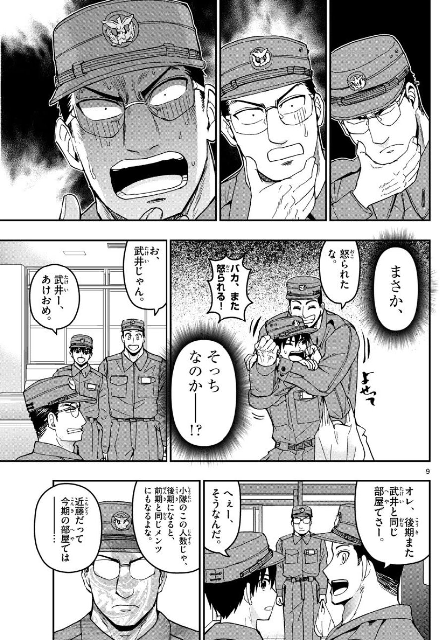 あおざくら 防衛大学校物語 第134話 - Trang 9