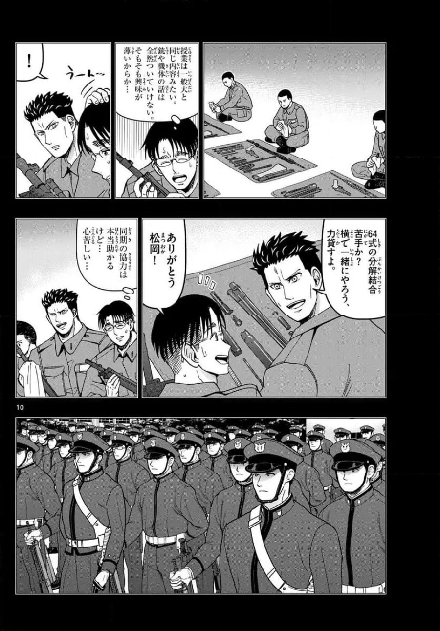 あおざくら 防衛大学校物語 第345話 - Trang 10