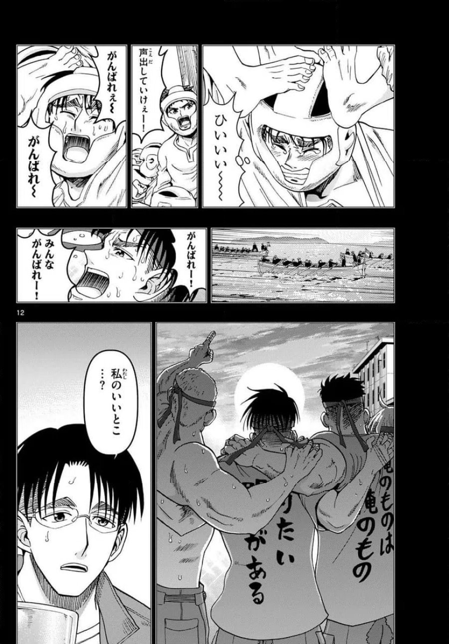 あおざくら 防衛大学校物語 第345話 - Trang 12