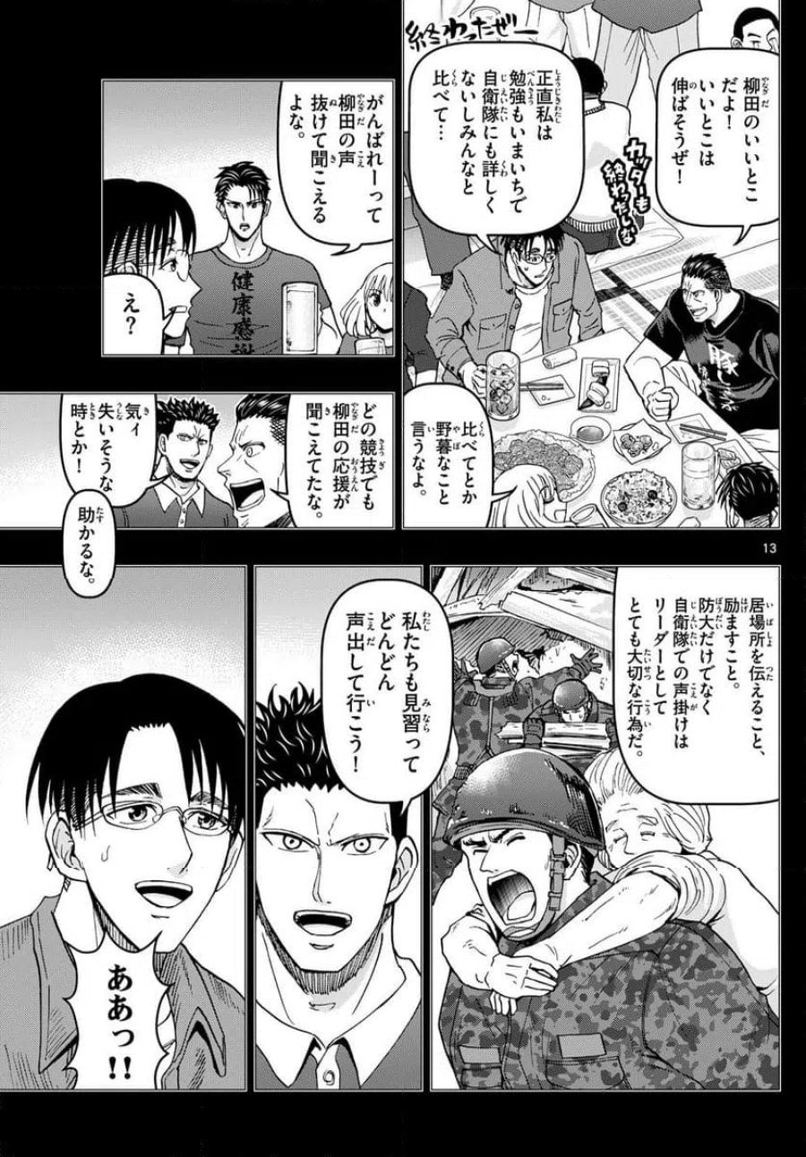 あおざくら 防衛大学校物語 第345話 - Trang 13