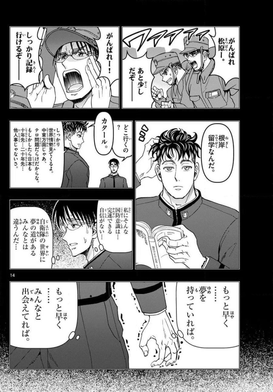 あおざくら 防衛大学校物語 第345話 - Trang 14