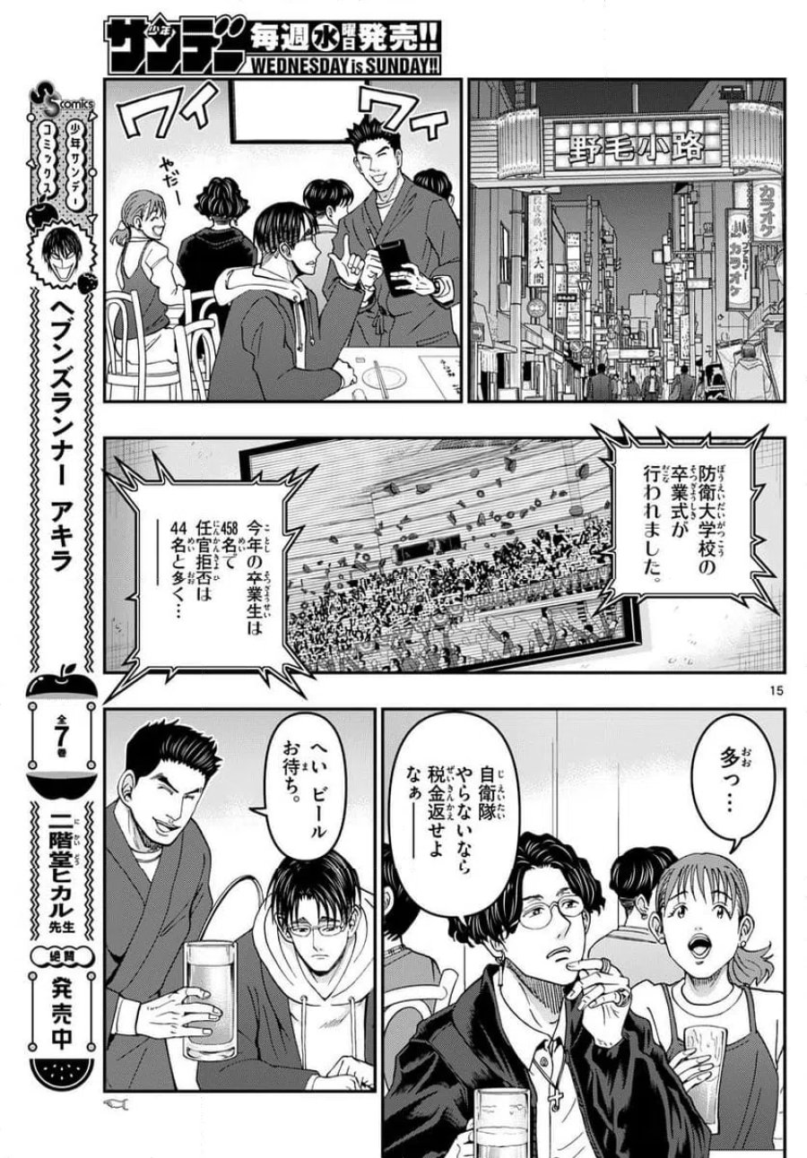 あおざくら 防衛大学校物語 第345話 - Trang 15