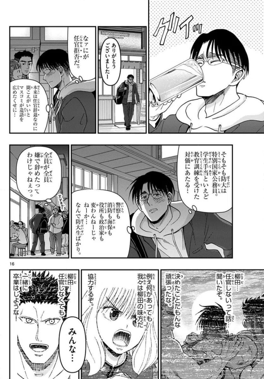 あおざくら 防衛大学校物語 第345話 - Trang 16