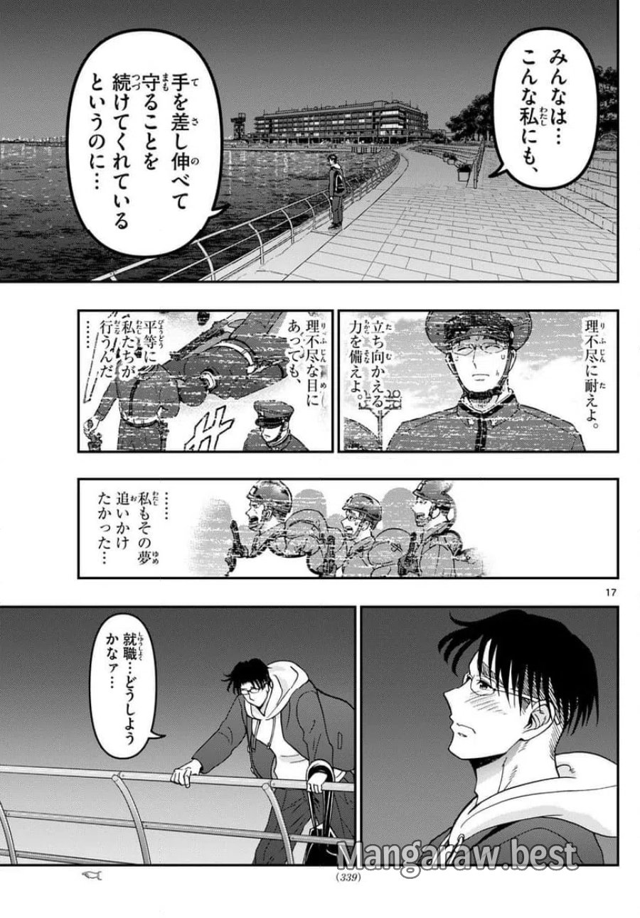 あおざくら 防衛大学校物語 第345話 - Trang 17