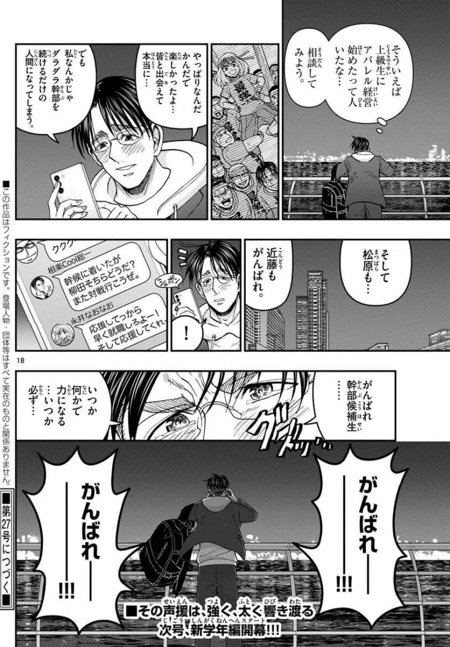 あおざくら 防衛大学校物語 第345話 - Trang 18