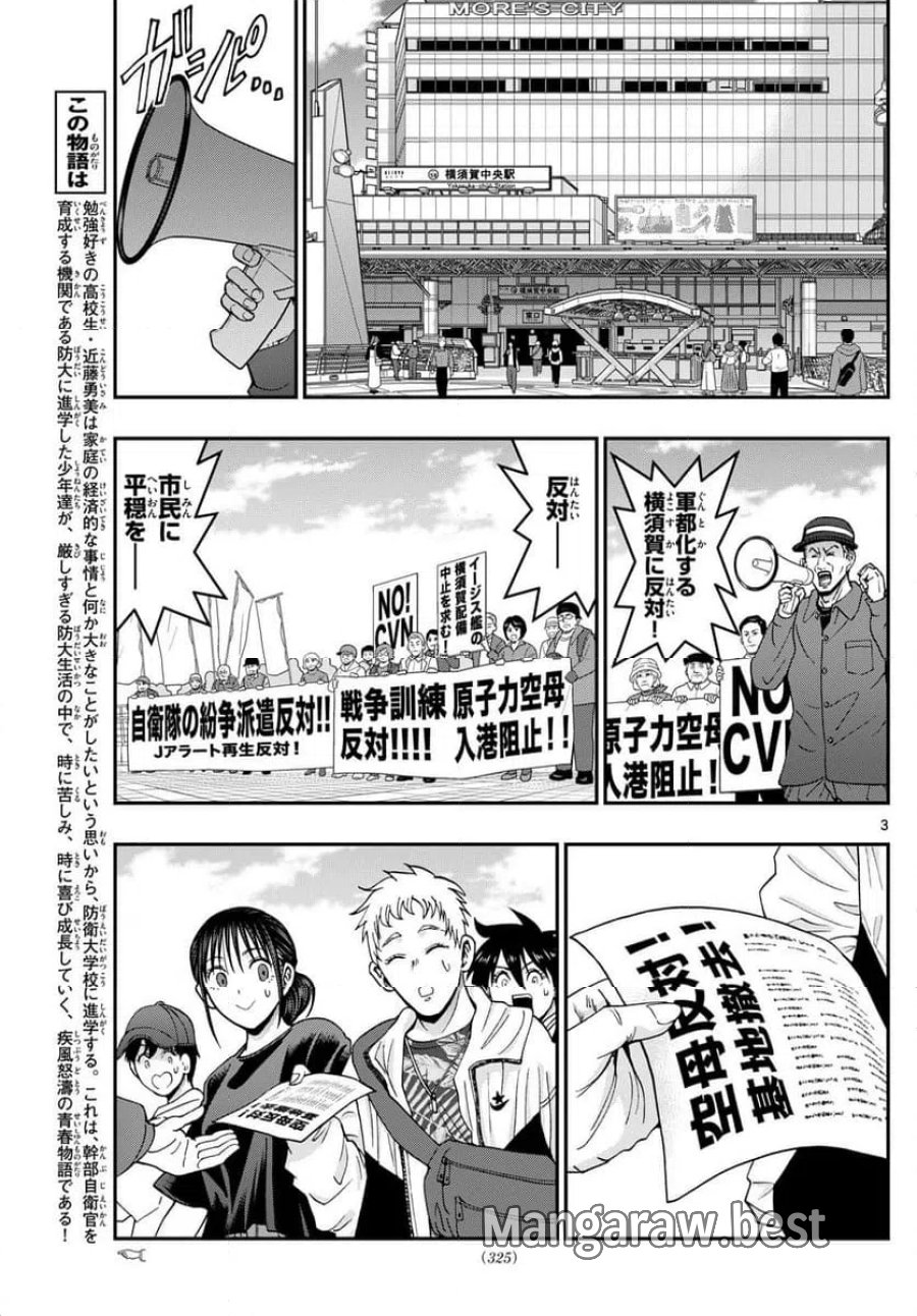 あおざくら 防衛大学校物語 第345話 - Trang 3