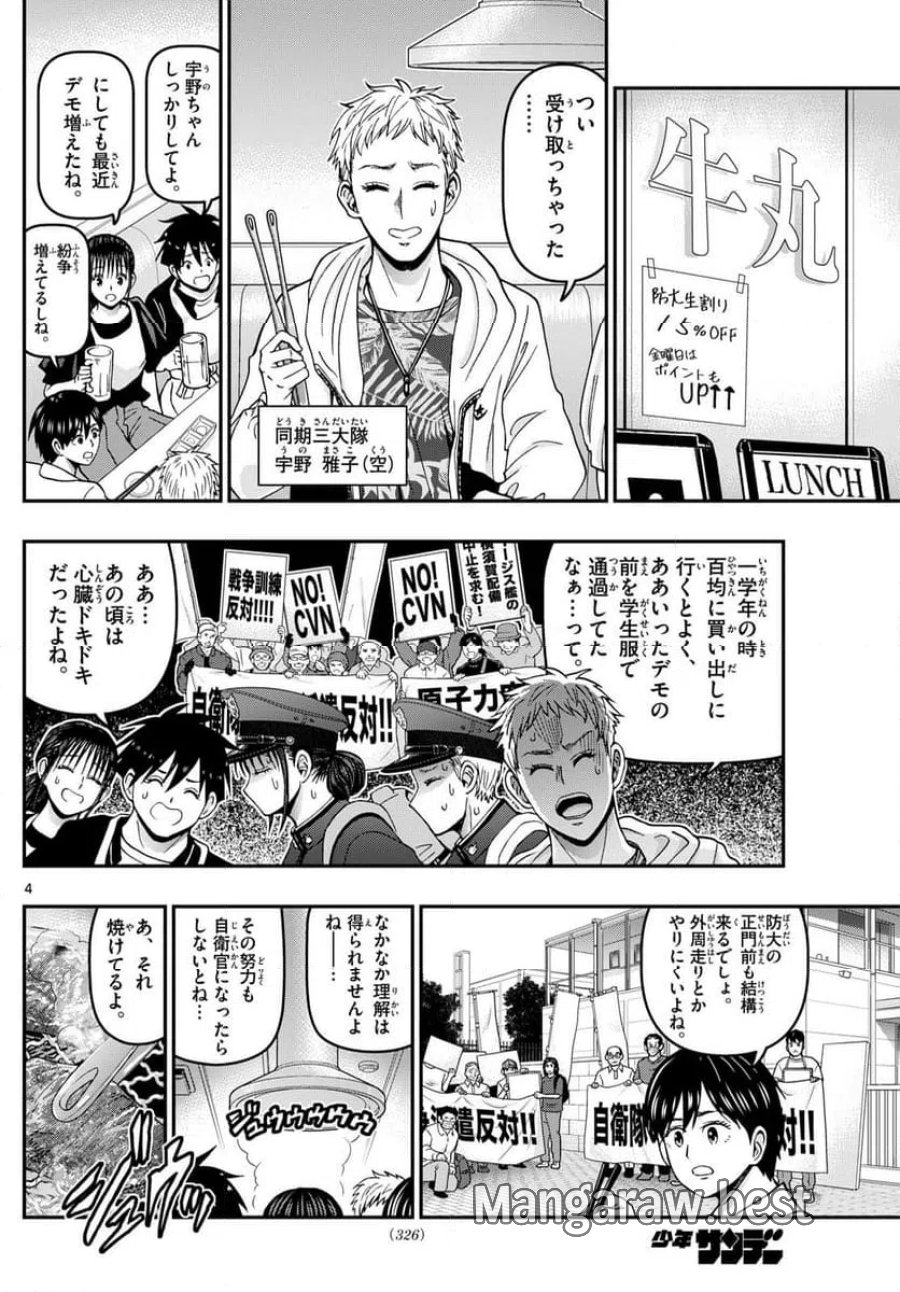 あおざくら 防衛大学校物語 第345話 - Trang 4