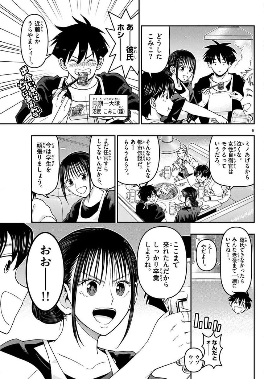 あおざくら 防衛大学校物語 第345話 - Trang 5