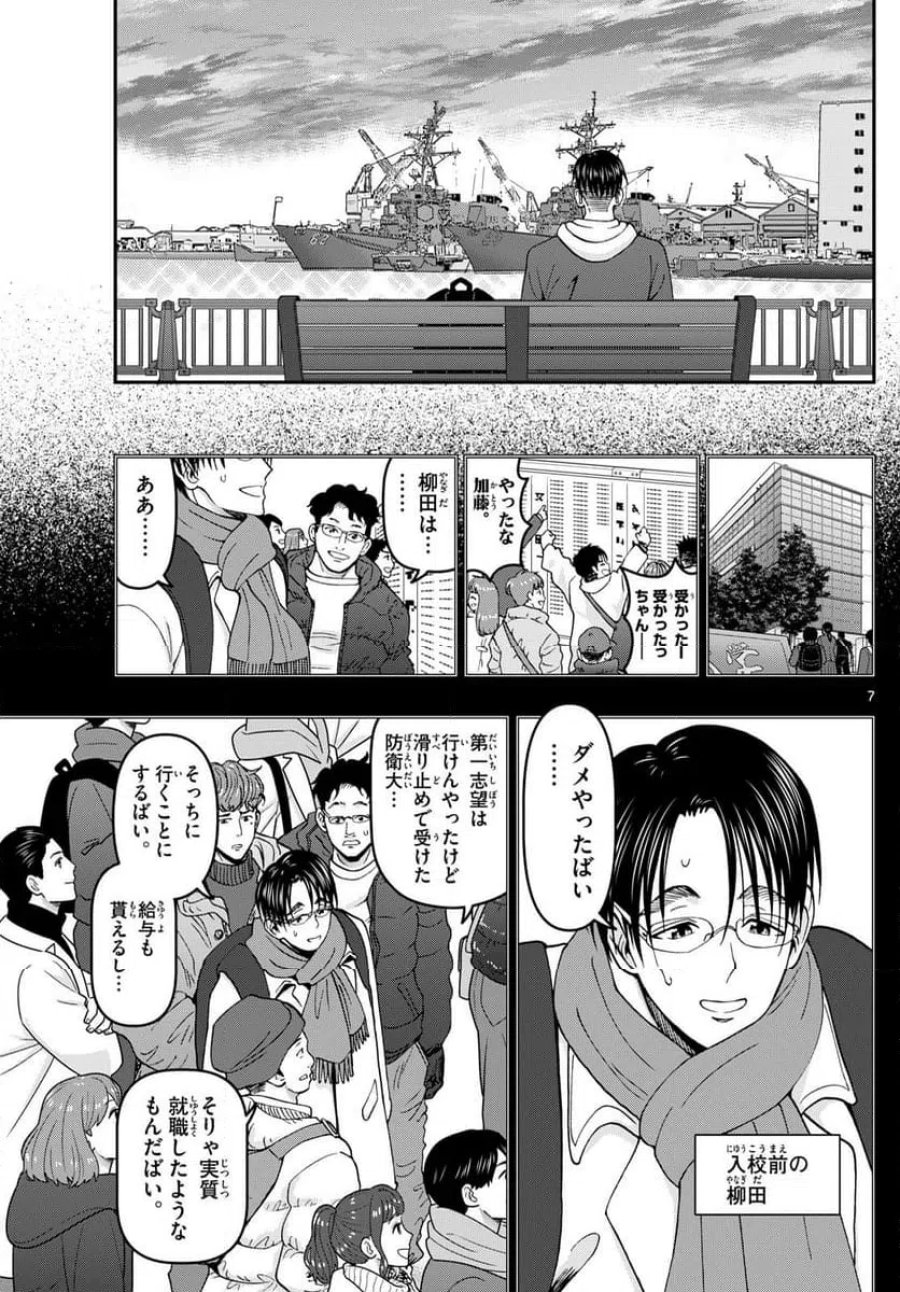 あおざくら 防衛大学校物語 第345話 - Trang 7