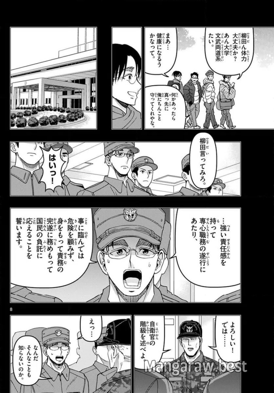 あおざくら 防衛大学校物語 第345話 - Trang 8