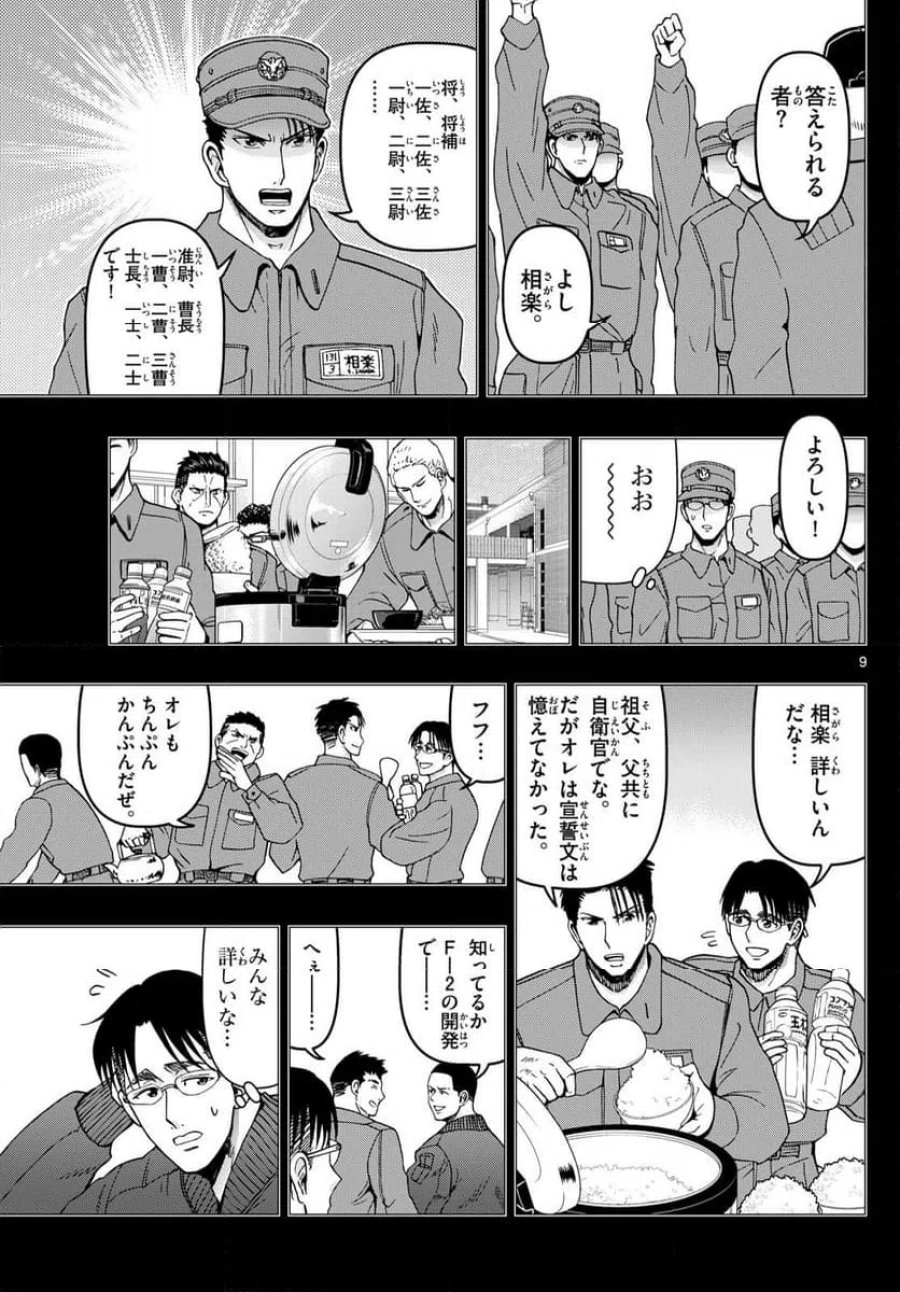 あおざくら 防衛大学校物語 第345話 - Trang 9