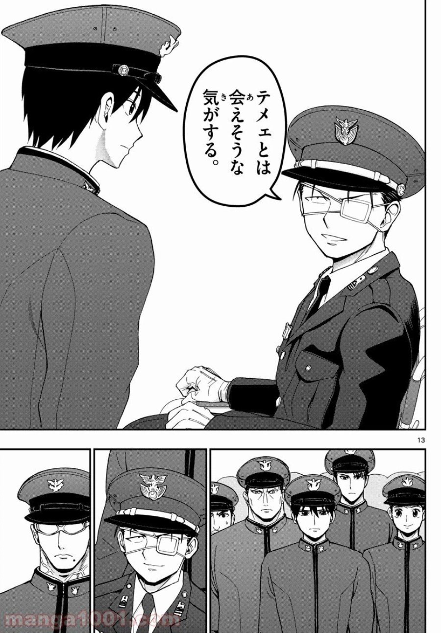 あおざくら 防衛大学校物語 第150話 - Page 13