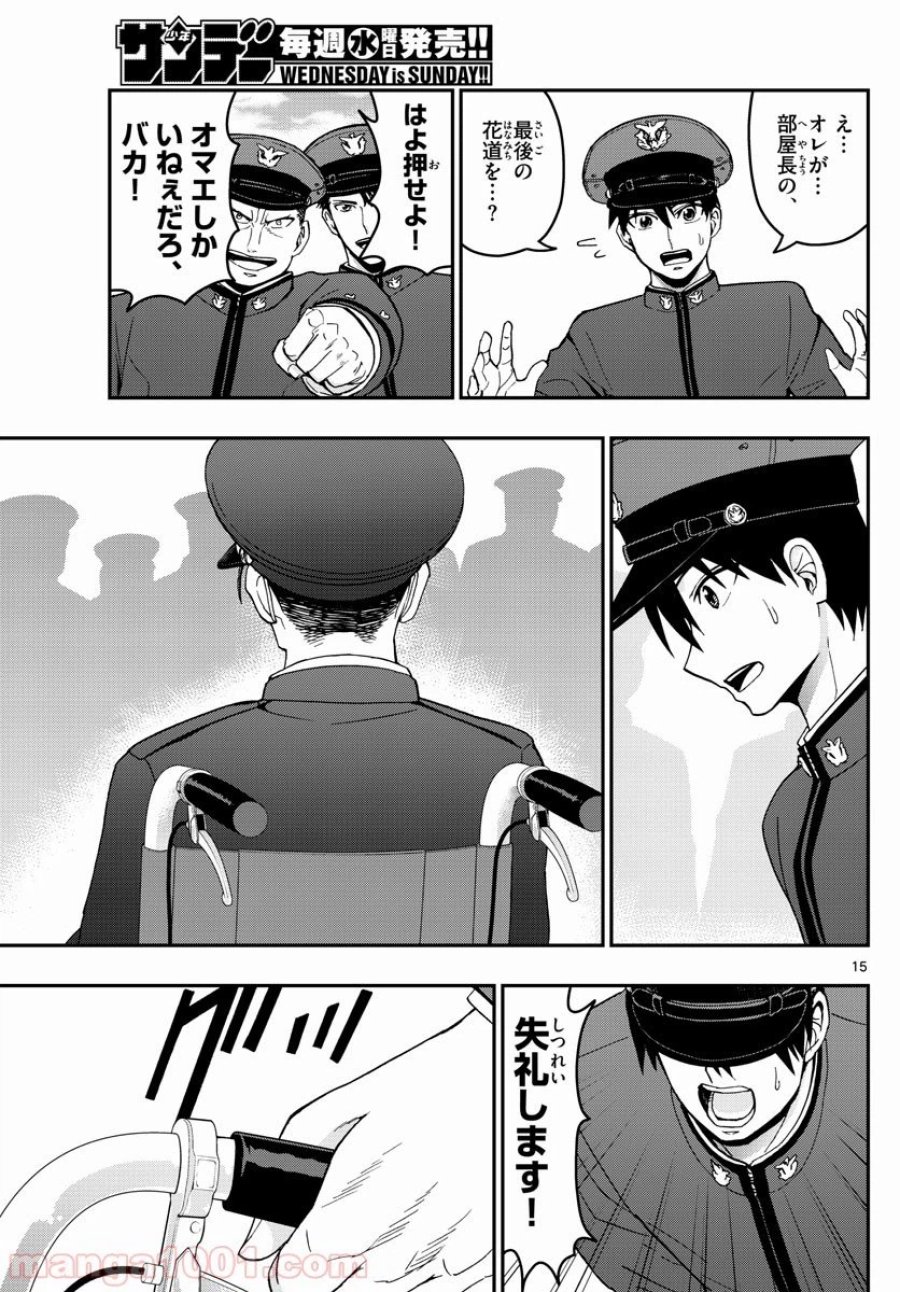 あおざくら 防衛大学校物語 第150話 - Page 15