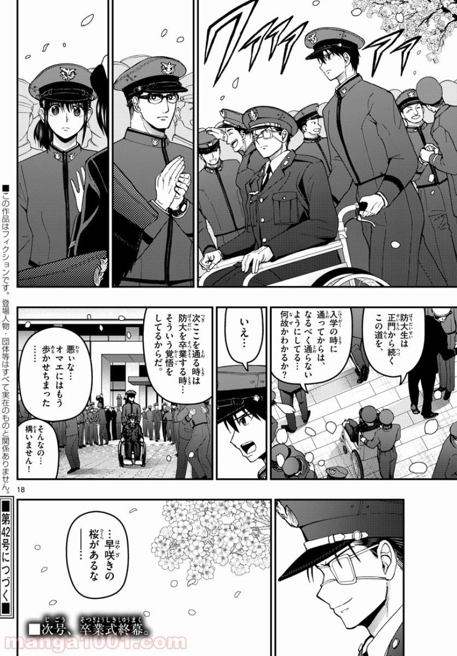あおざくら 防衛大学校物語 第150話 - Page 18