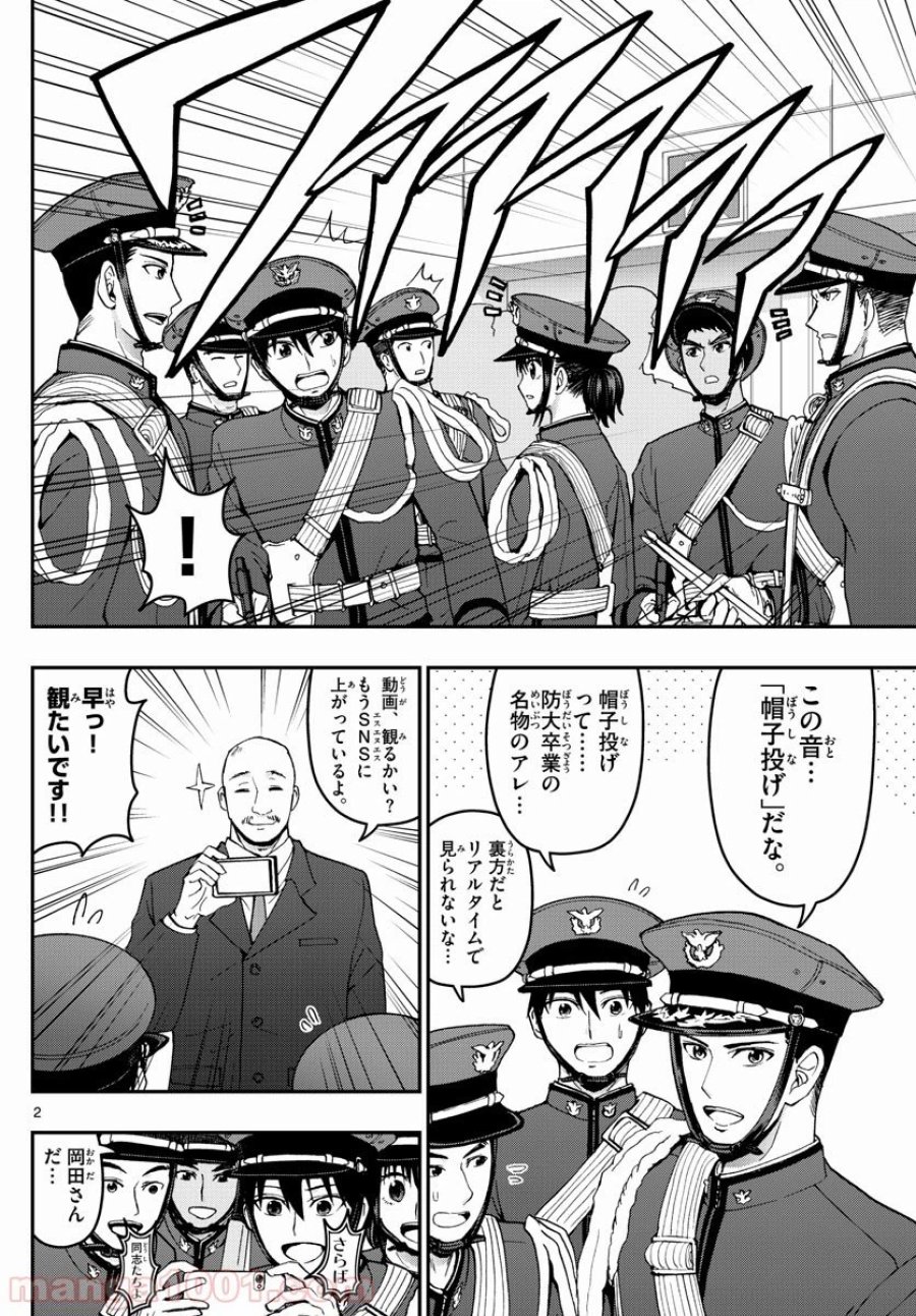 あおざくら 防衛大学校物語 第150話 - Page 2