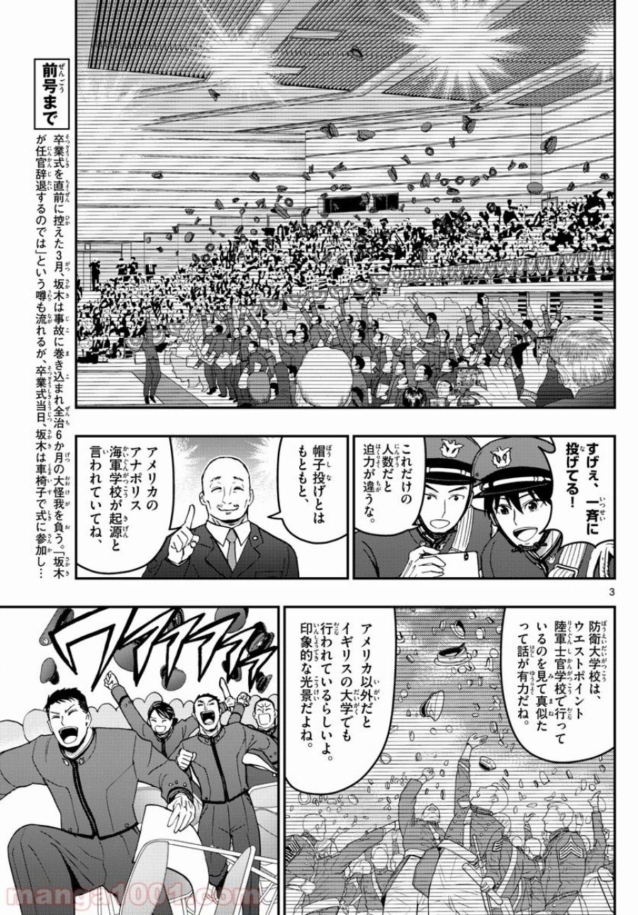あおざくら 防衛大学校物語 第150話 - Page 3