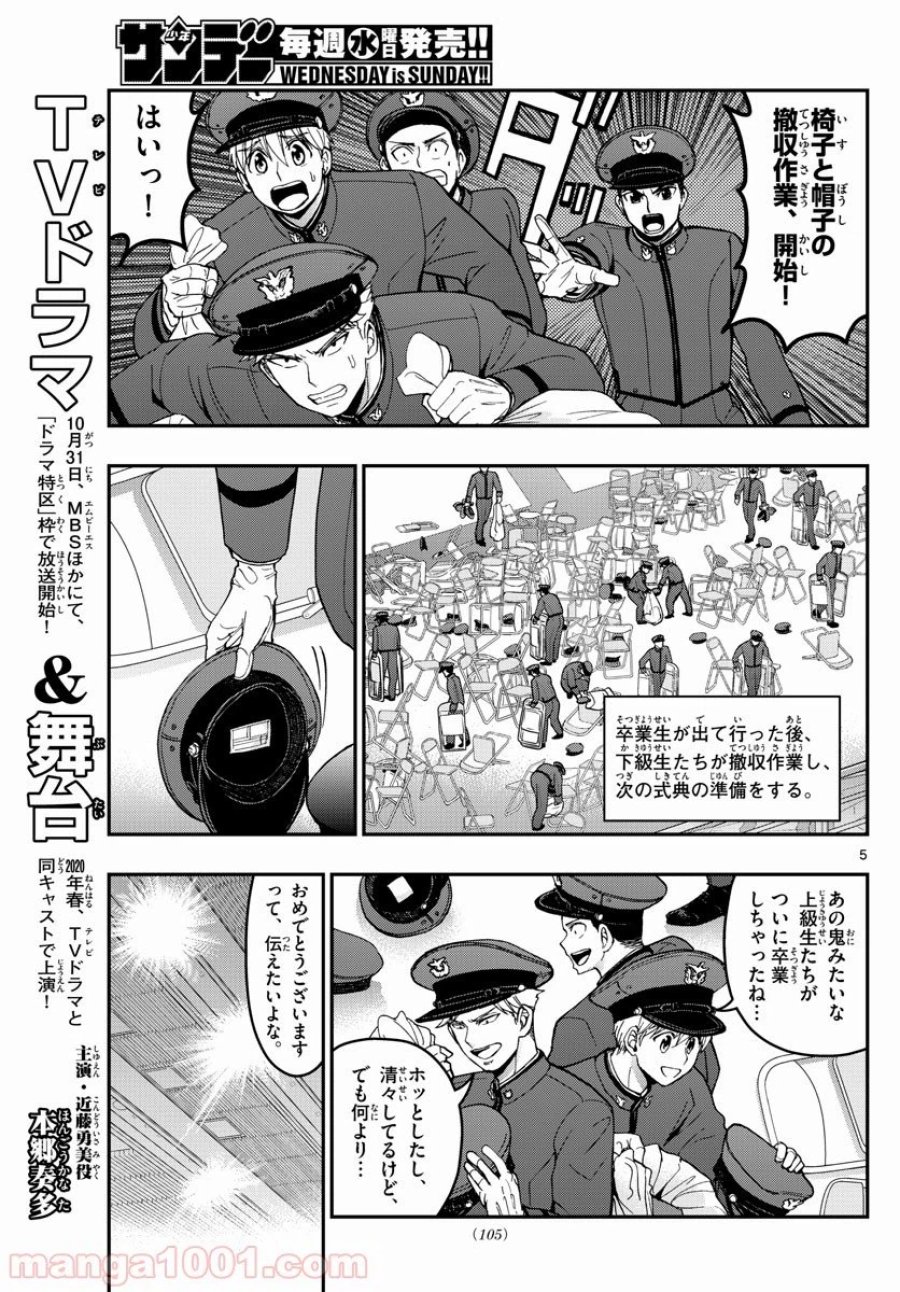 あおざくら 防衛大学校物語 第150話 - Page 5