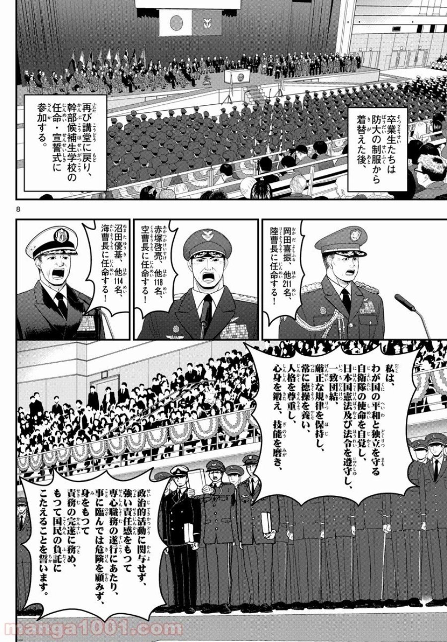 あおざくら 防衛大学校物語 第150話 - Page 8
