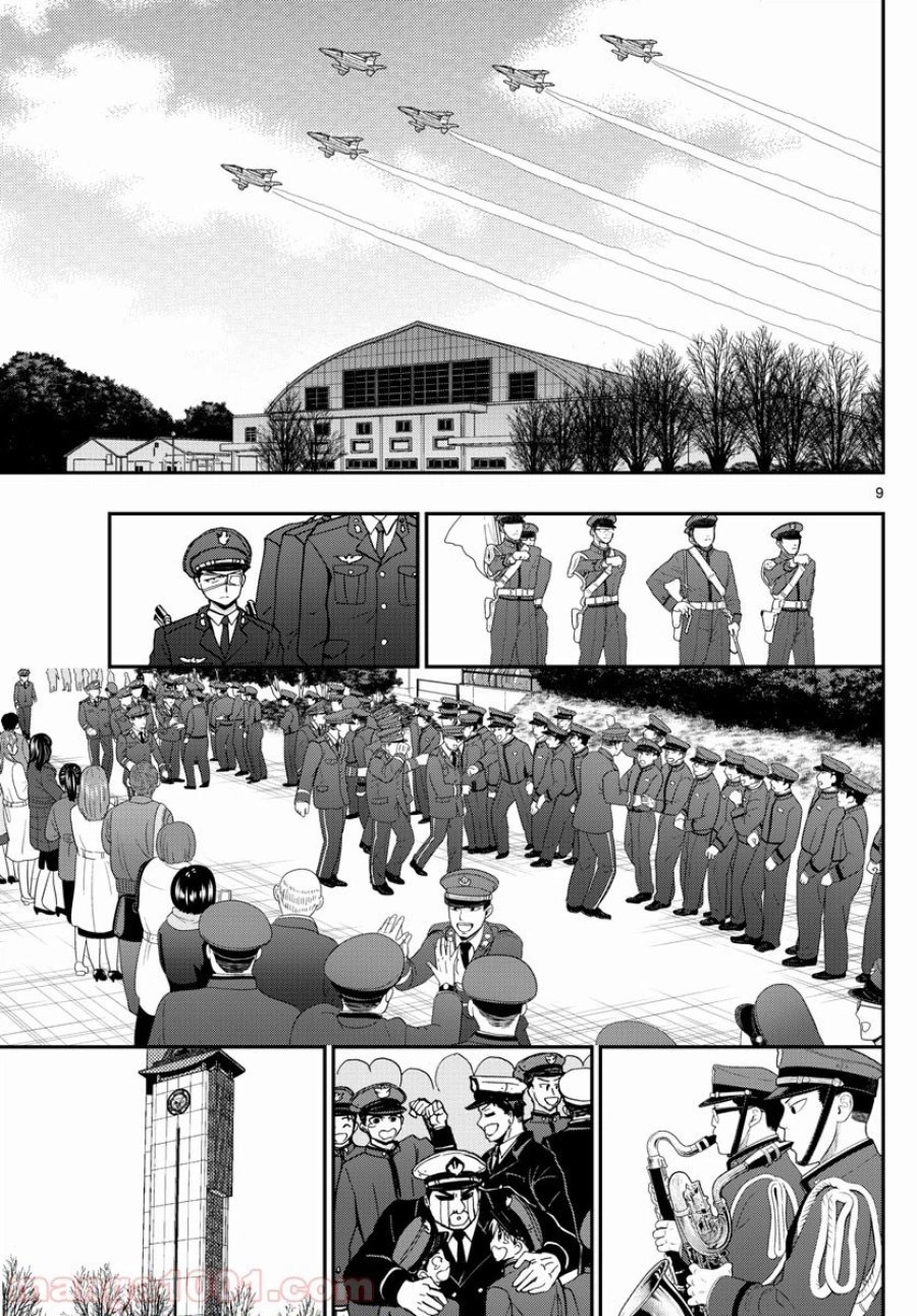 あおざくら 防衛大学校物語 第150話 - Page 9