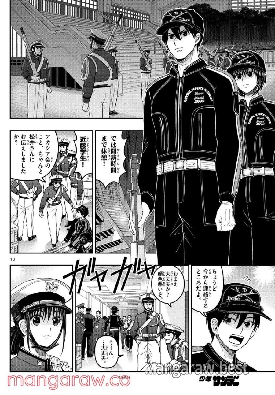 あおざくら 防衛大学校物語 第275話 - Trang 10