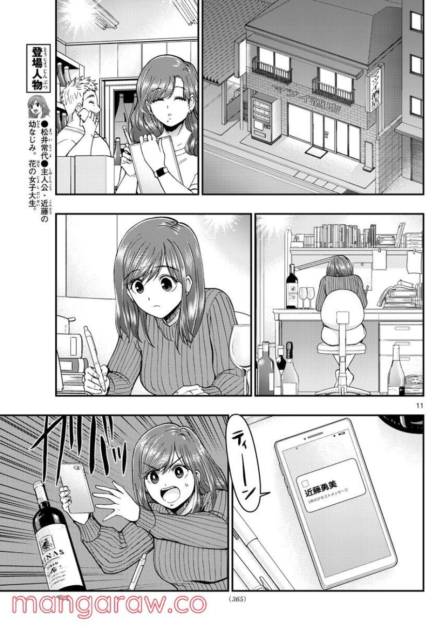 あおざくら 防衛大学校物語 第275話 - Trang 11