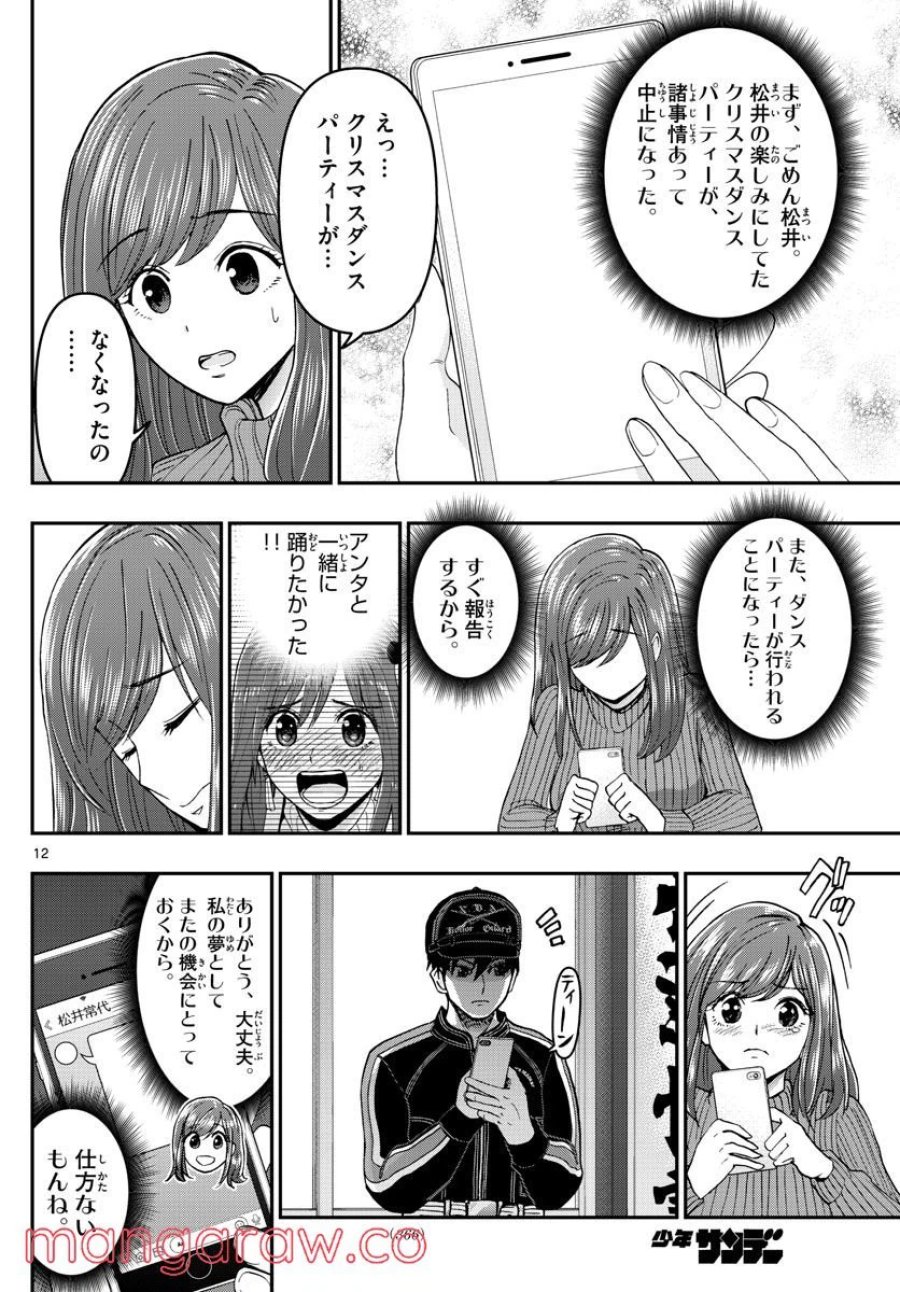 あおざくら 防衛大学校物語 第275話 - Trang 12