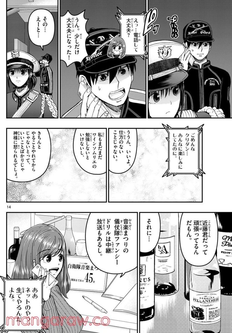 あおざくら 防衛大学校物語 第275話 - Trang 14