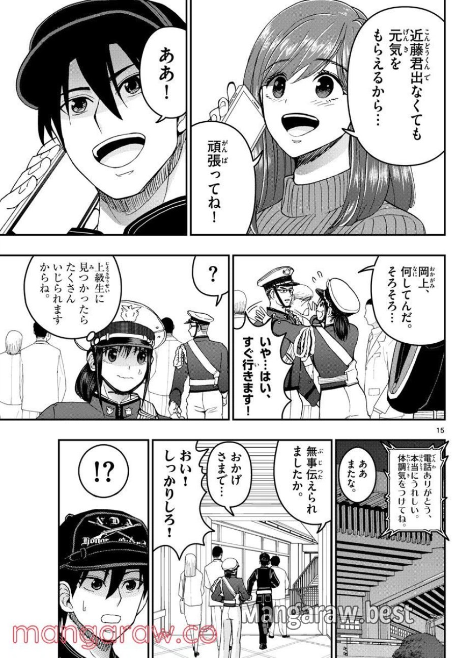 あおざくら 防衛大学校物語 第275話 - Trang 15