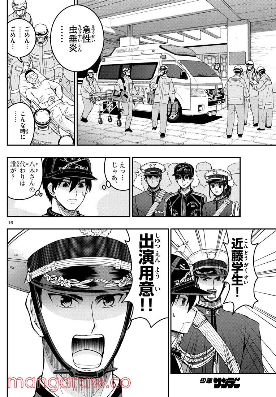 あおざくら 防衛大学校物語 第275話 - Trang 16