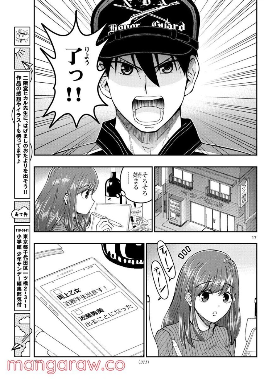 あおざくら 防衛大学校物語 第275話 - Trang 17