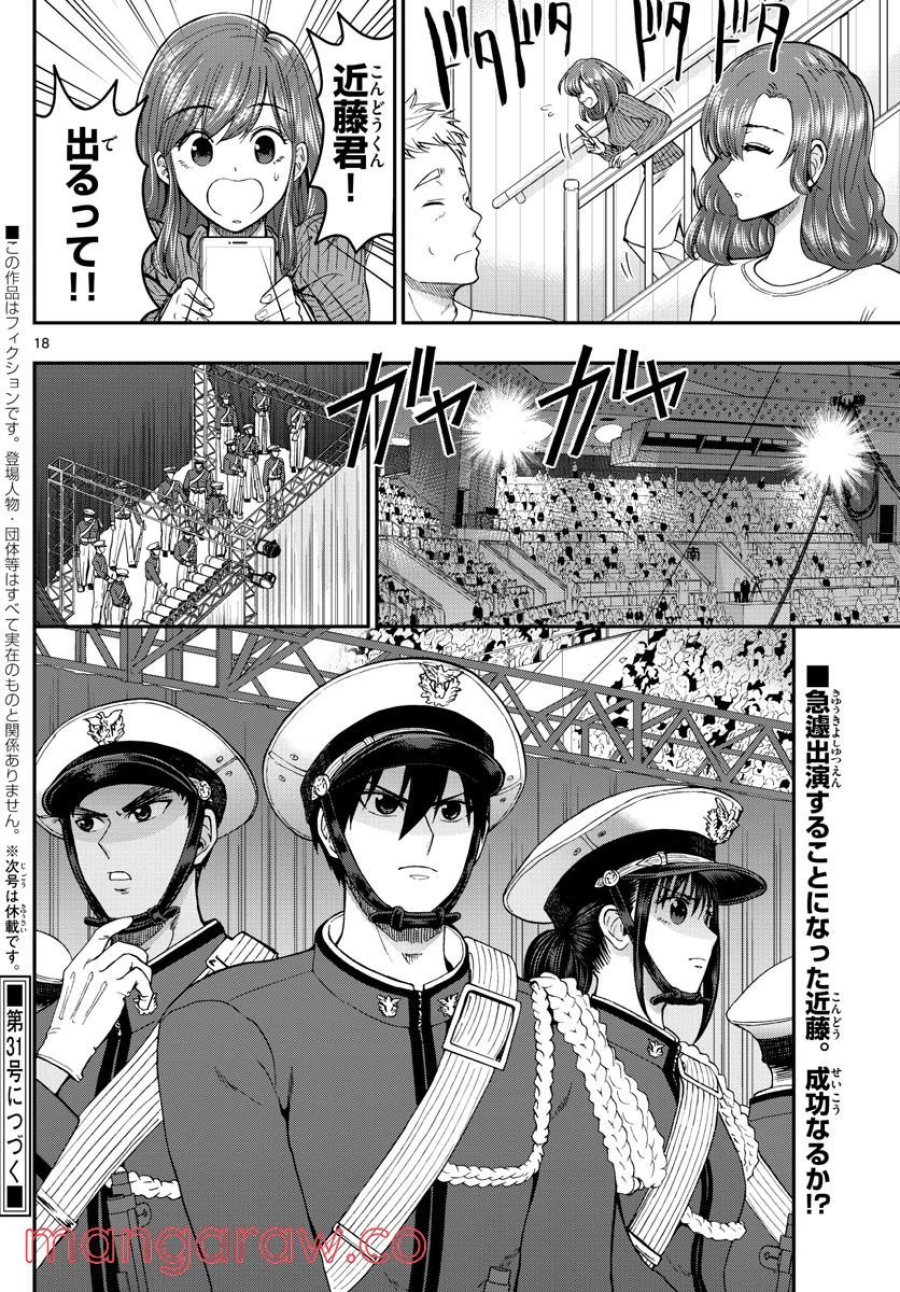 あおざくら 防衛大学校物語 第275話 - Trang 18