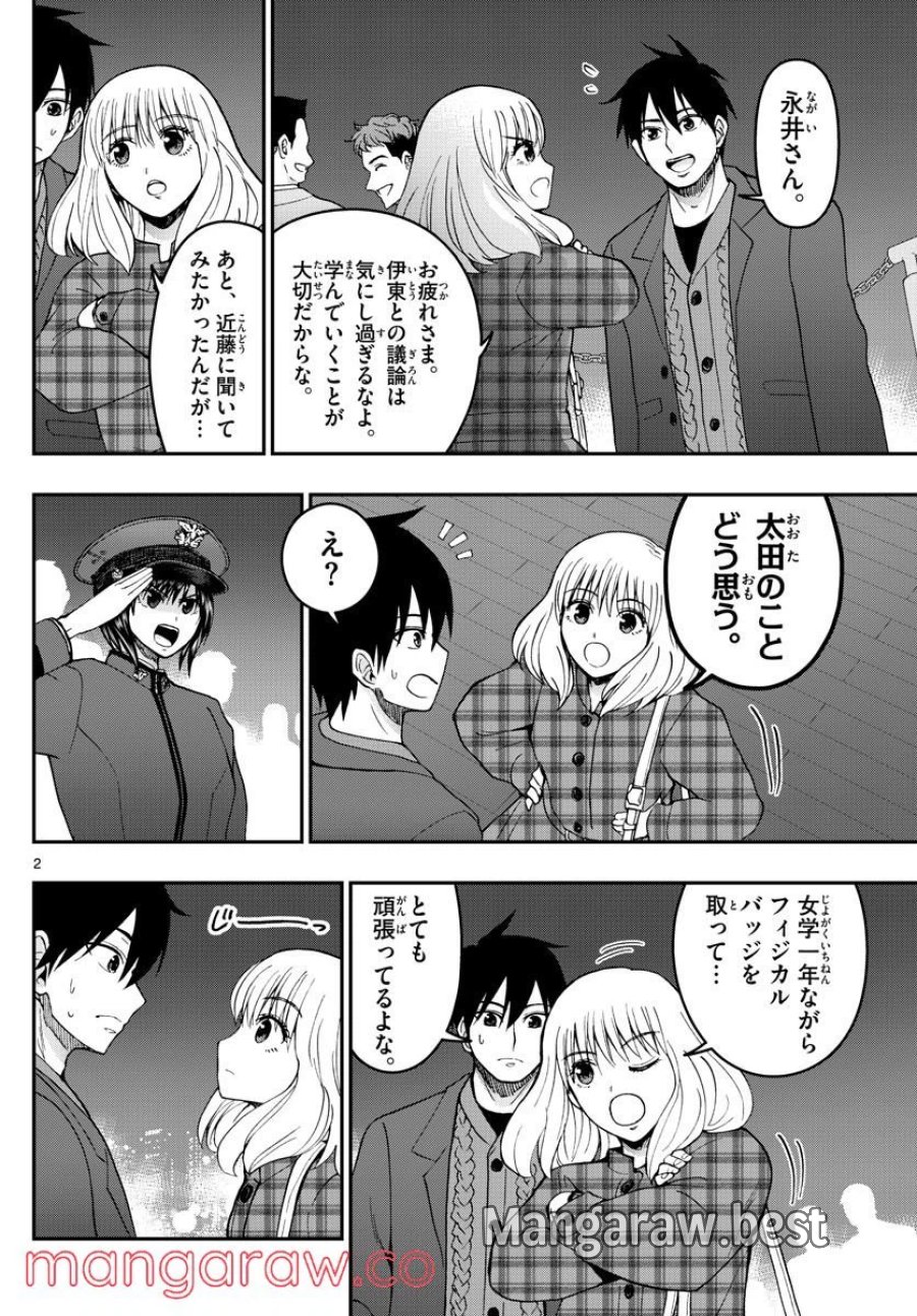 あおざくら 防衛大学校物語 第275話 - Trang 2