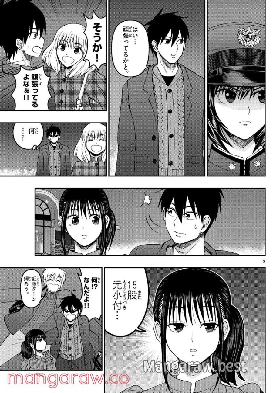 あおざくら 防衛大学校物語 第275話 - Trang 3