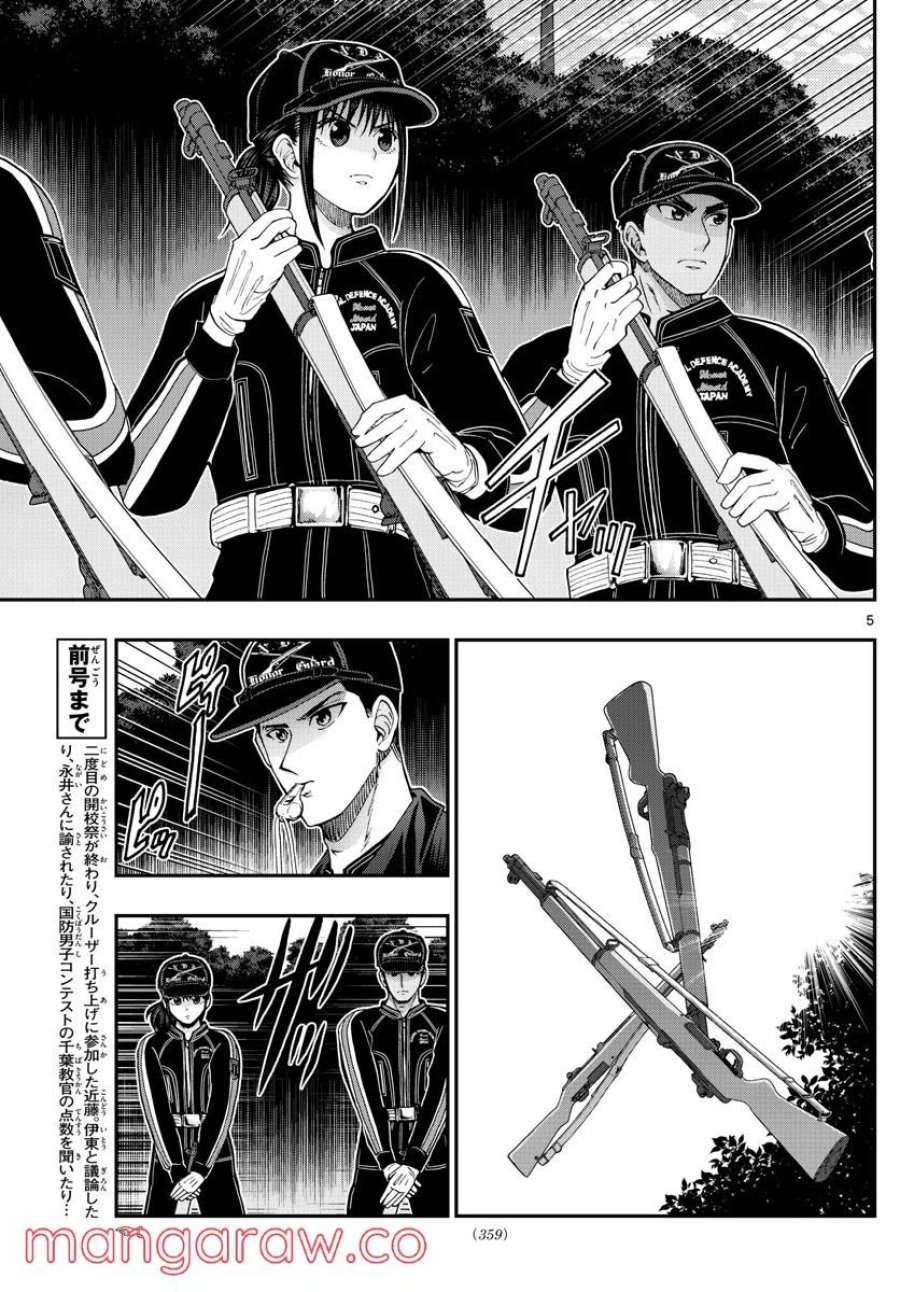 あおざくら 防衛大学校物語 第275話 - Trang 5