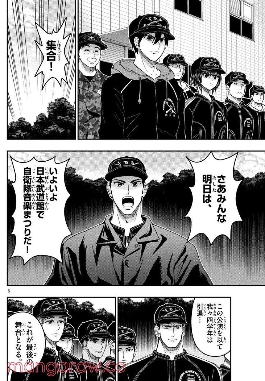 あおざくら 防衛大学校物語 第275話 - Trang 6