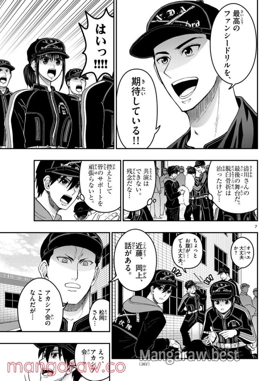 あおざくら 防衛大学校物語 第275話 - Trang 7